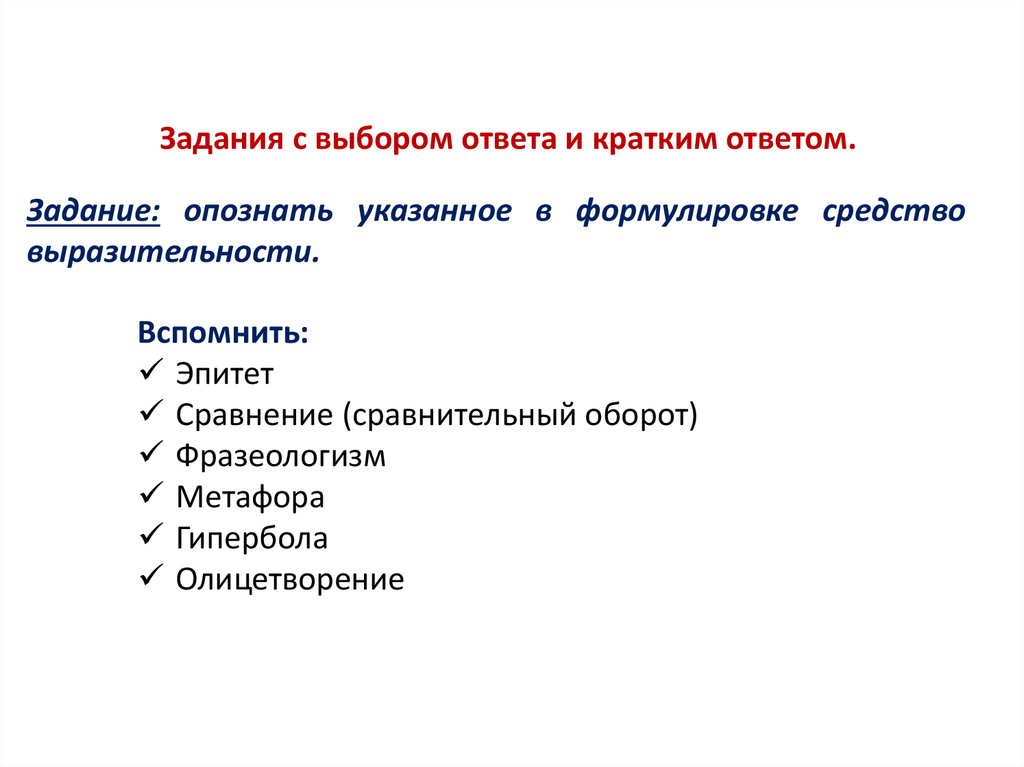 Средства выразительности ОГЭ. Средства выразительности ОГЭ русский.