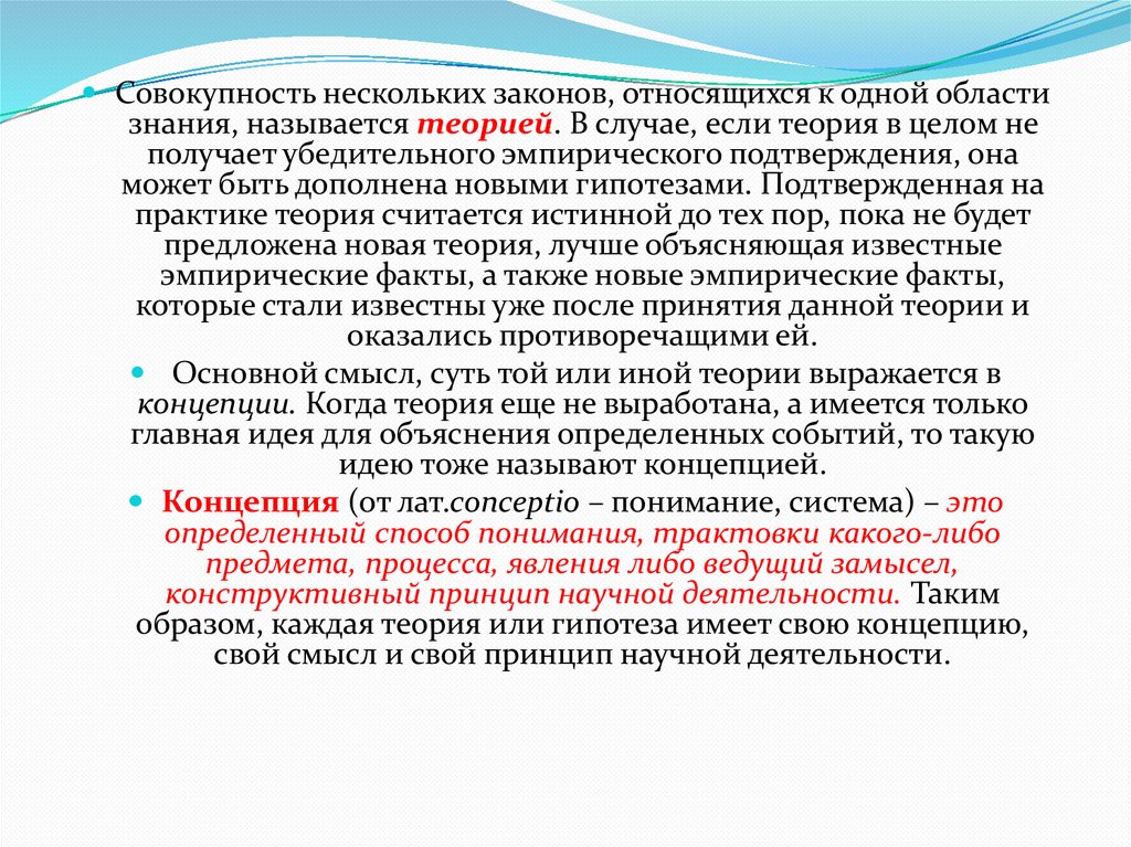 Теория случая. Теория что если. Эмпирическая подтвержденность. Совокупность нескольких родов называется. Что относится к законам.