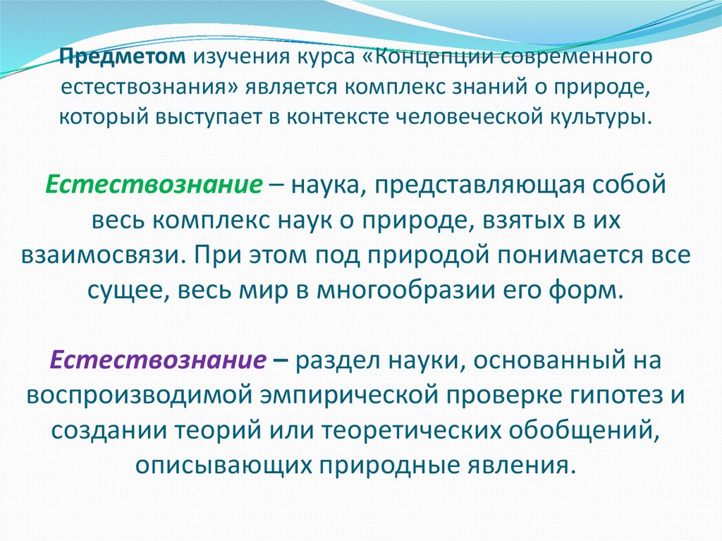 Концепция предмета