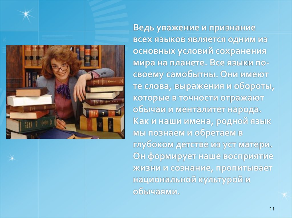 Язык ведь. Международный день родного языка презентация. Днем родного языка считается. 21 Февраля день родного языка история. Уважайте родной язык.