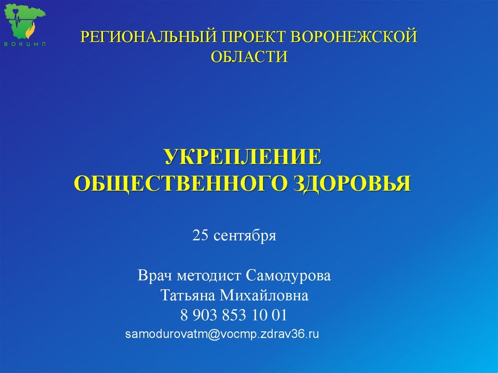 Проект укрепление общественного здоровья