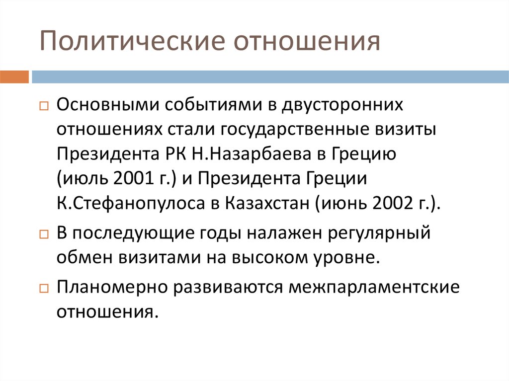 Политические отношения в обществе. Политические отношения. Виды политических отношений. Политические отношения это в обществознании. Политические отношения в современном обществе.