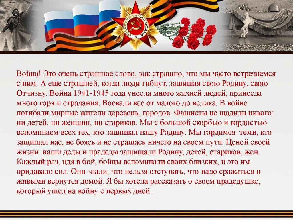 Спасибо деду за Победу - презентация онлайн