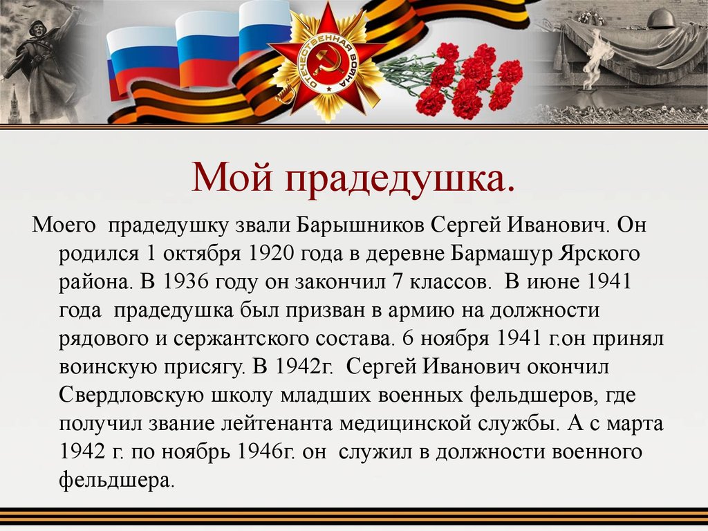 Спасибо деду за Победу - презентация онлайн