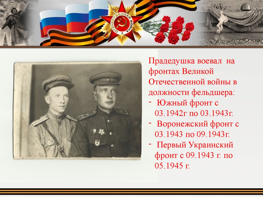 Спасибо деду за победу за каждый. Спасибо деду за победу за каждый отстоявший. Спасибо деду за победу за каждый отстоявший дом. Спасибо деду за победу стих для детей.