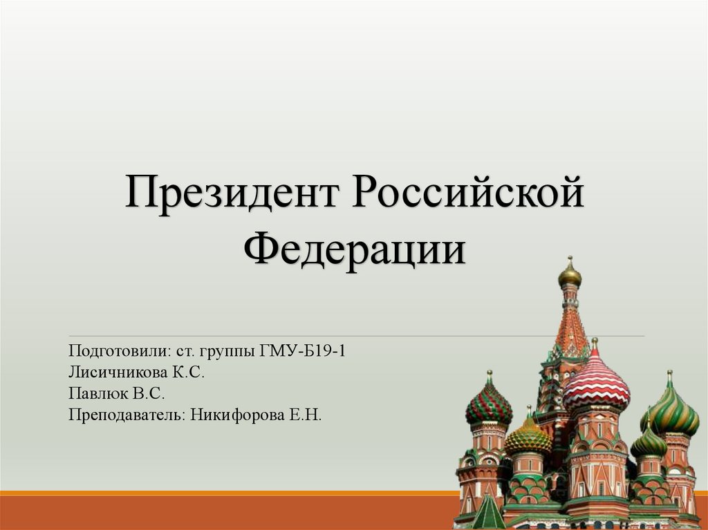 Администрация президента рф презентация на тему