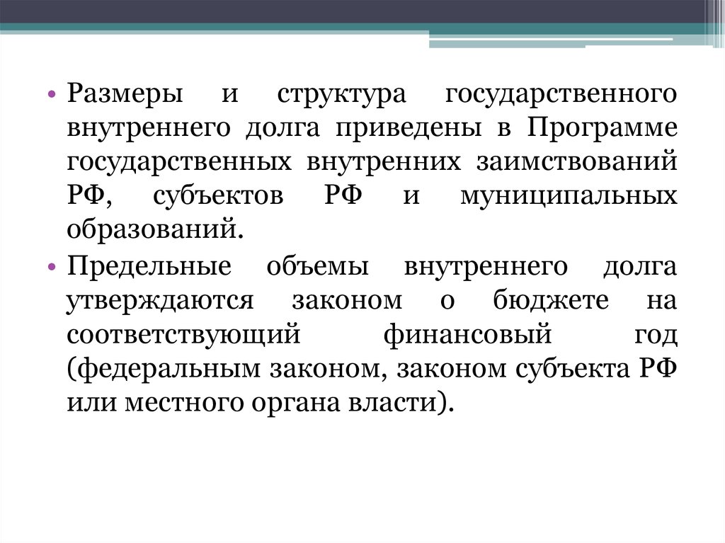 Государственный долг презентация