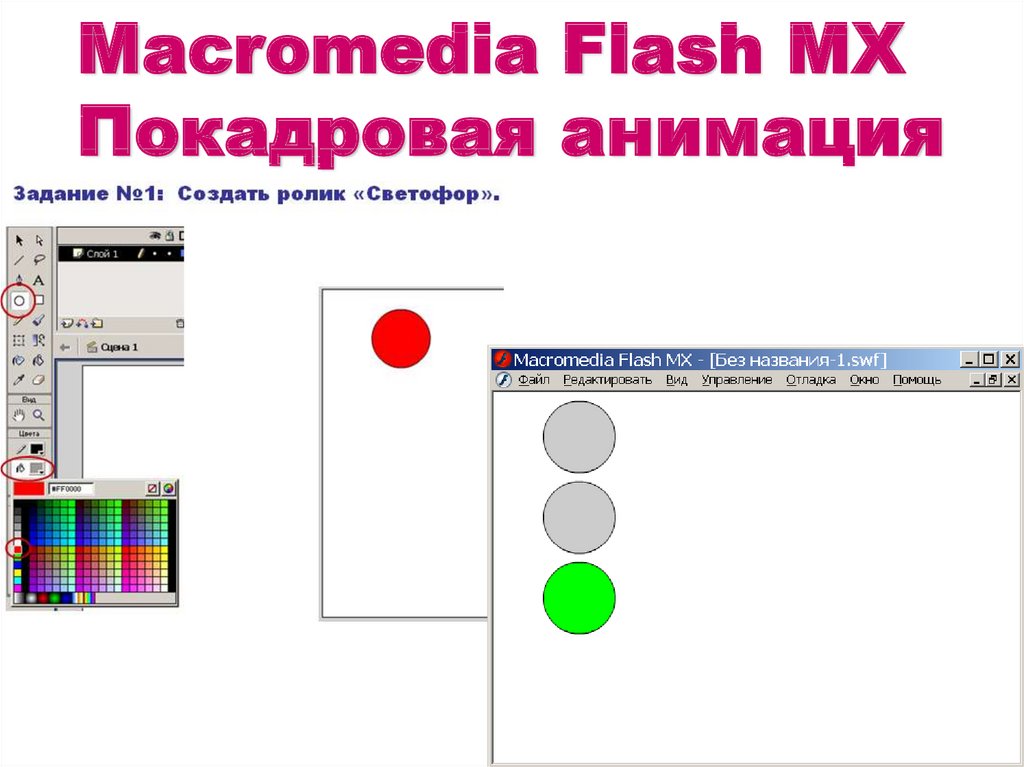 Flash презентации