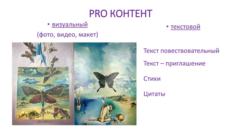 РRО КОНТЕНТ