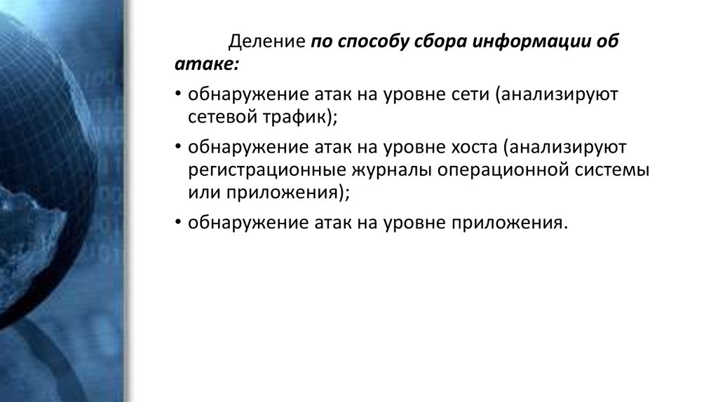 Существующие механизмы защиты реализованные в межсетевых экранах