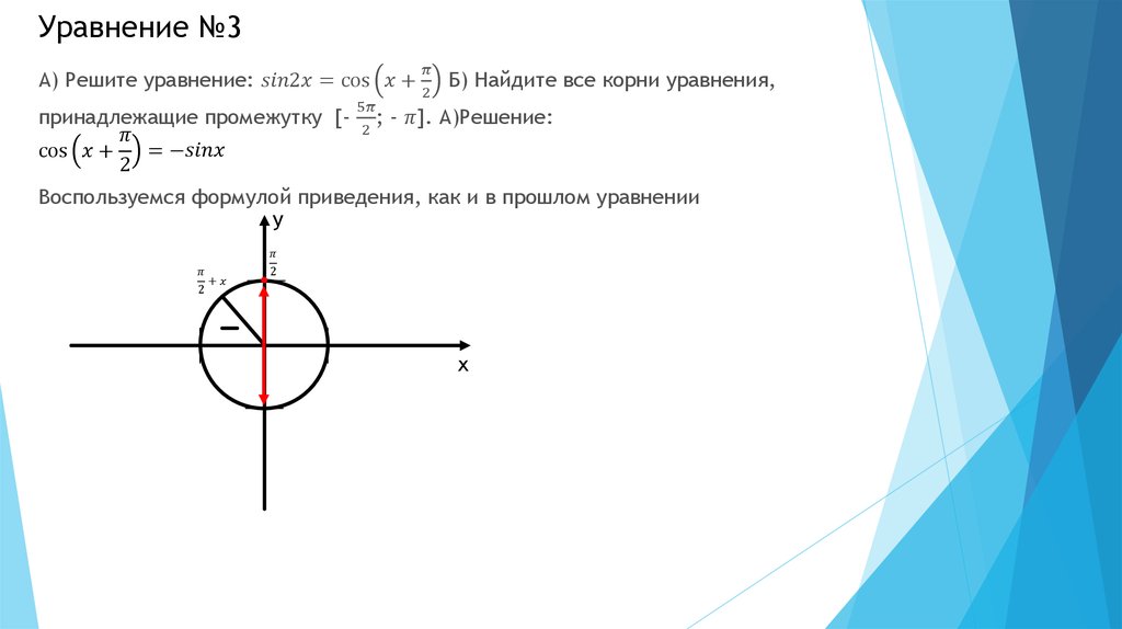 Уравнение №3