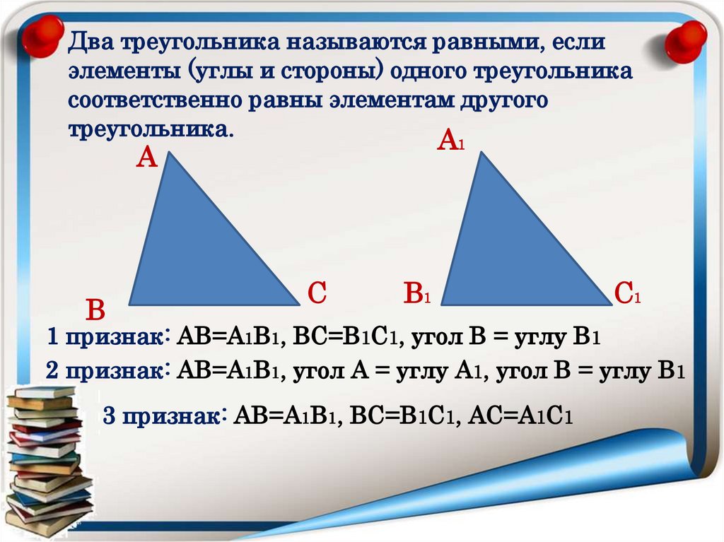 Назовите равные элементы. Решение треугольников презентация. Существующие треугольники. Сумма сторон треугольника. Два треугольника называются равными.