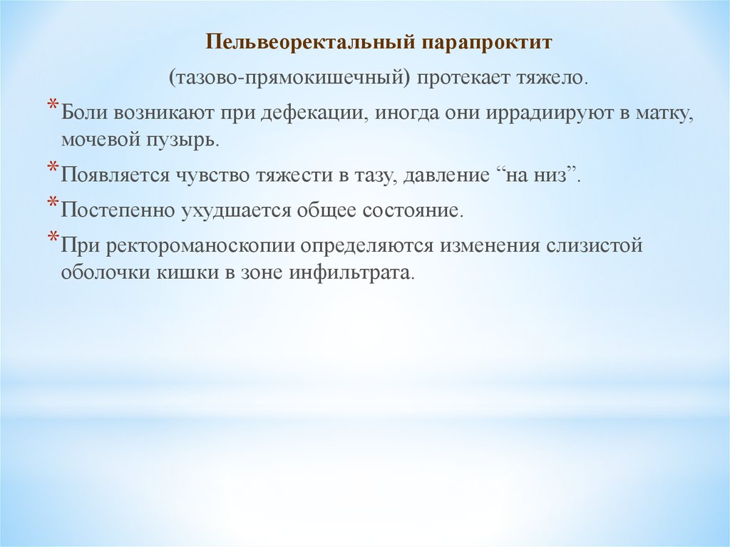 Парапроктит презентация. Презентация на тему парапроктит. Парапроктит цели и задачи.