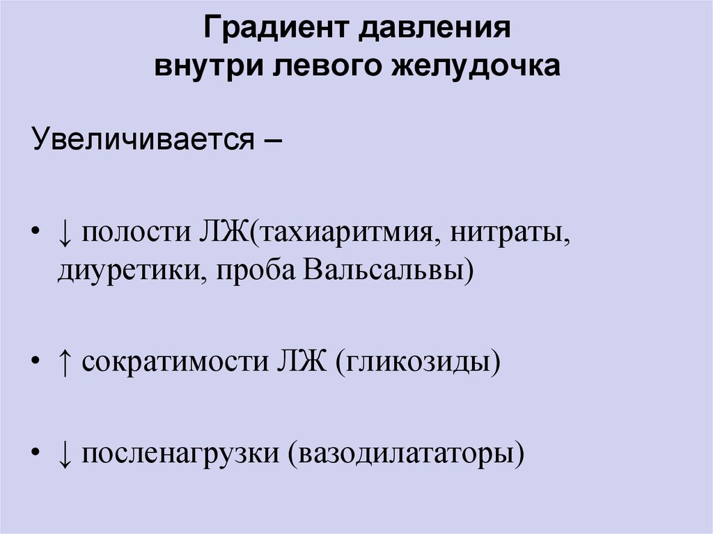 Градиент давления