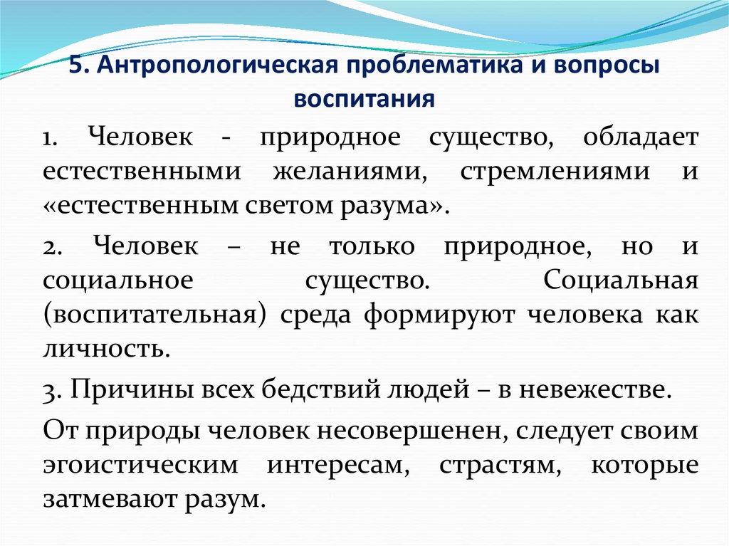 Проблематика философии. Антропологическая проблематика. Проблематика антропологии. Многоплановость антропологической проблематики. Антропологические проблемы философии.