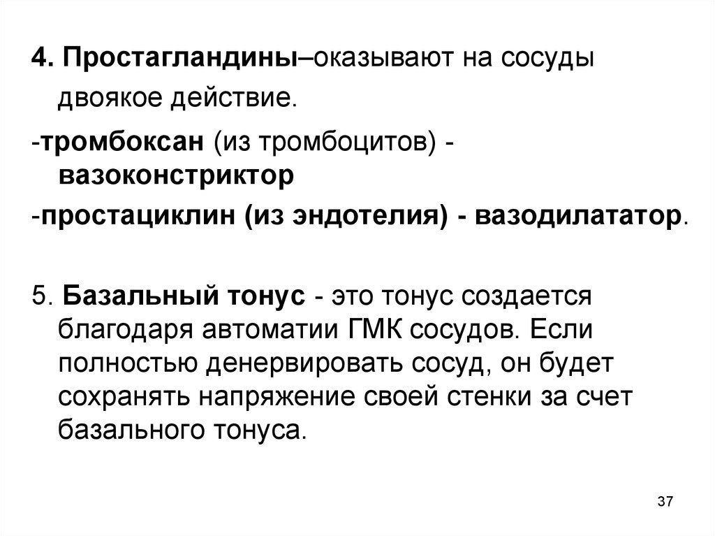 Простагландины функции. Роль простагландинов. Простагландины воспаление. Простагландины физиология.