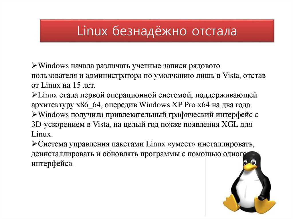 Презентация на тему линукс