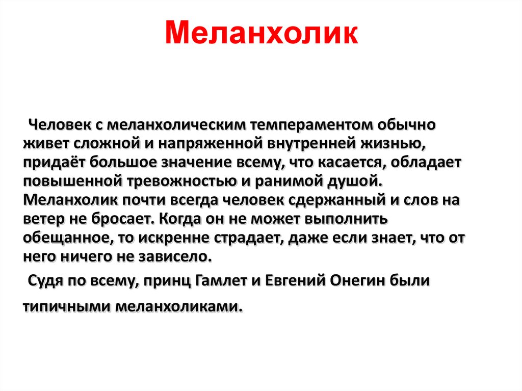 Меланхолик. Девушка меланхолик. Меланхолик характеристика девушка. Меланхолия меланхоличного меланхолика.