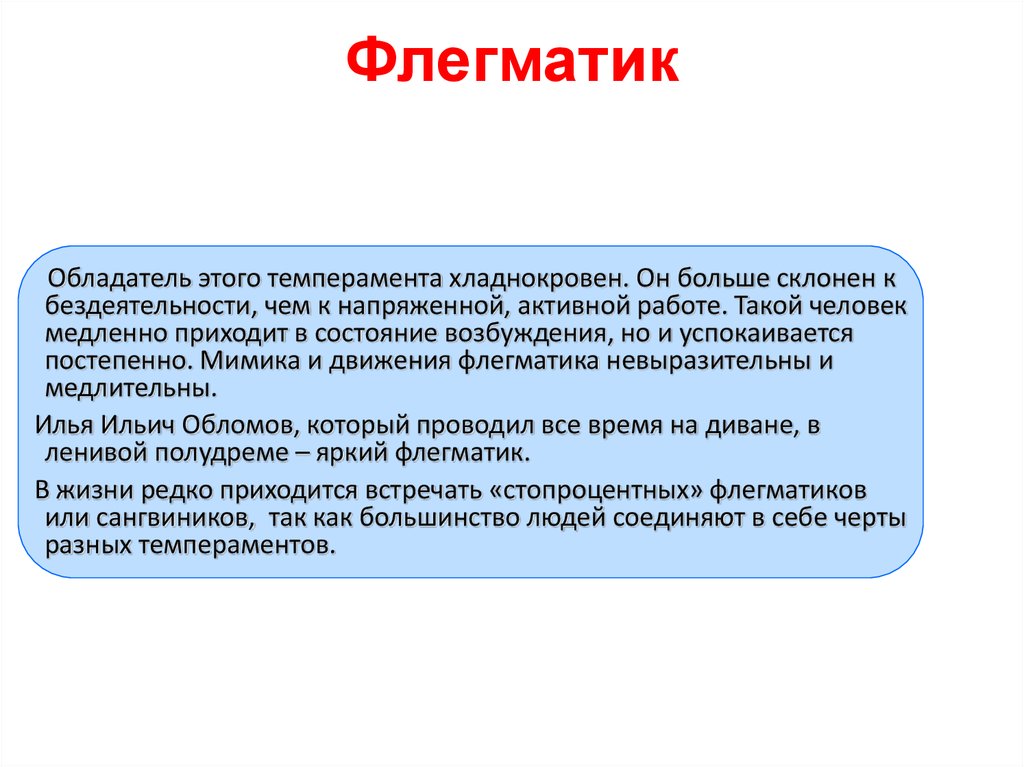 Признаки флегматика. Флегматик движение. Профессии для флегматика. Флегматик краткая характеристика.