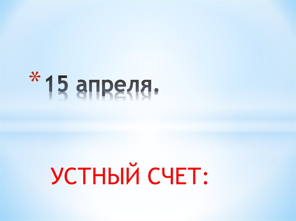 Прием деления основанный на связи между компонентами и результатом умножения 2 класс презентация