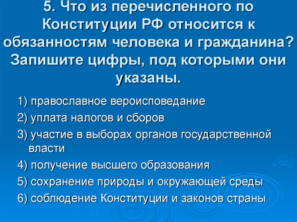 Что из перечисленного относится к правам гражданина