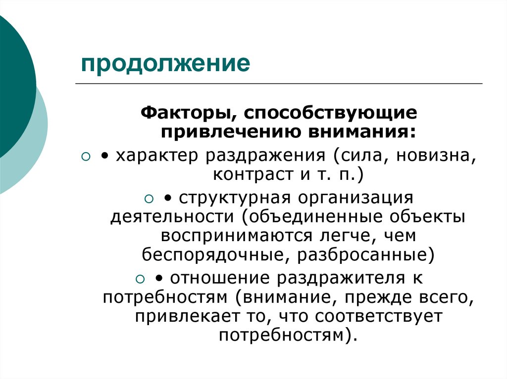 Объект презентации для привлечения внимания