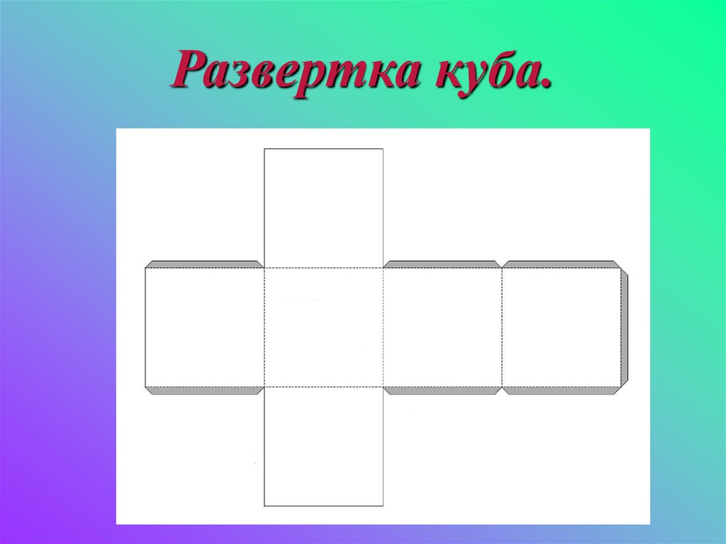 Схема квадрата печать - 88 фото