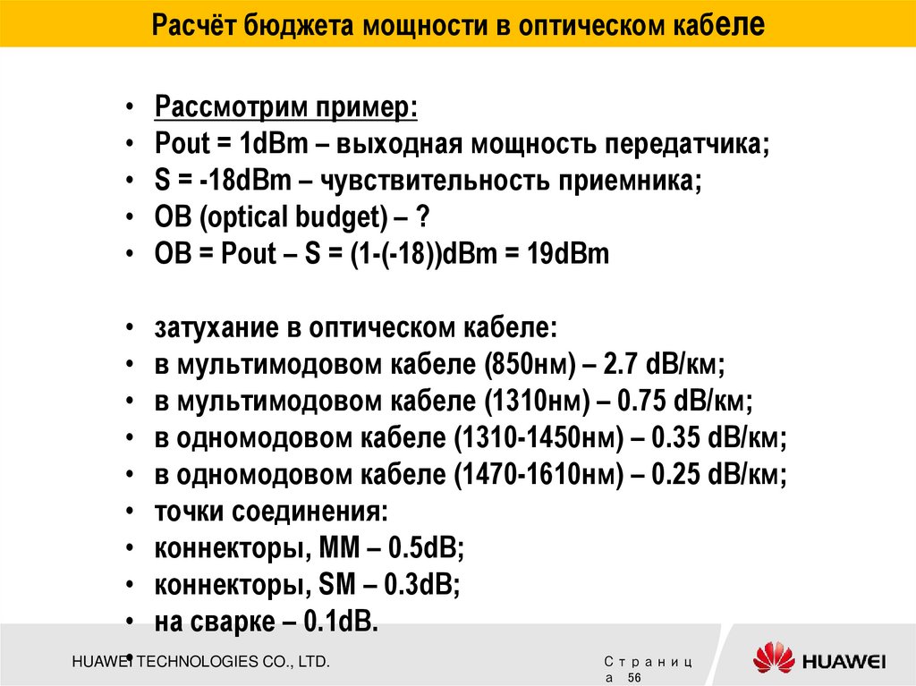 Расчёт бюджета мощности в оптическом кабеле