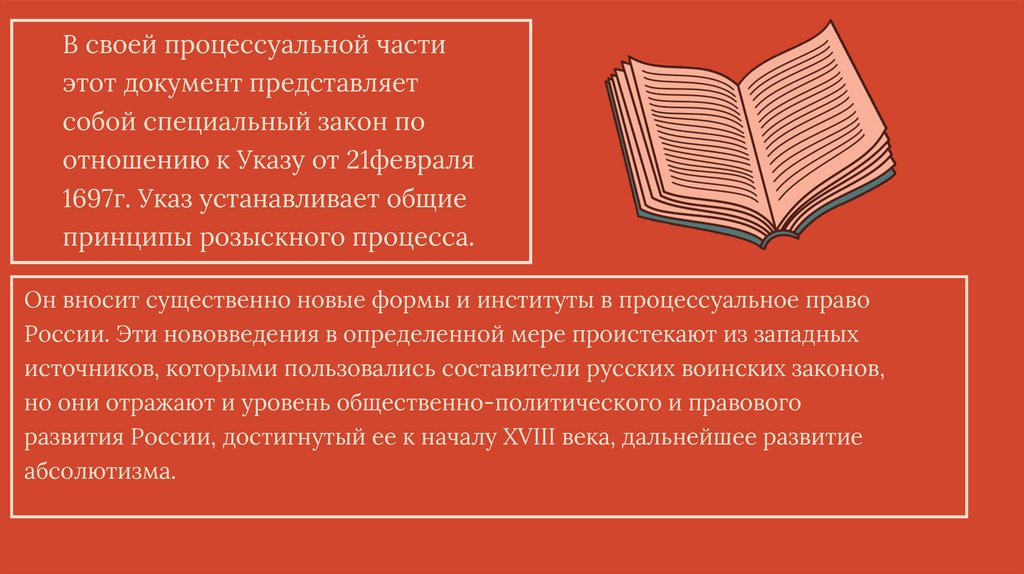 Краткое изображение судебных тяжб 1715