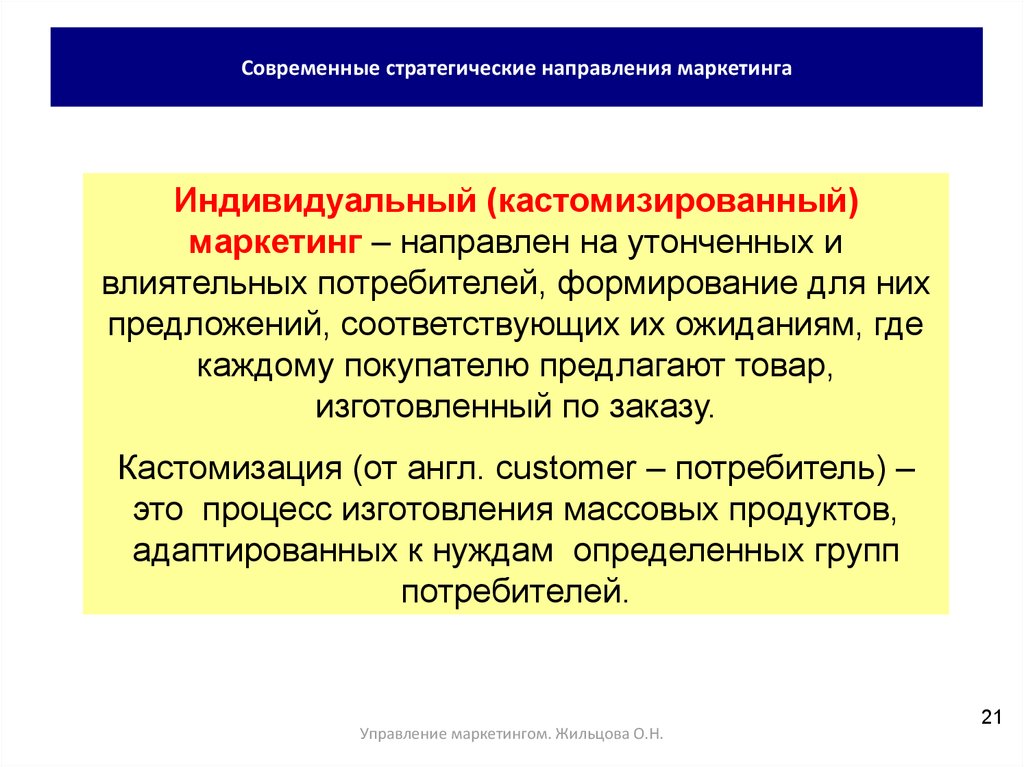 Воспитание предложения. Условия и порядок формирования предложения. Воздействие потребителей на формирование предложения. Маркетинг, направленный на потребителя. На что направлен маркетинг.