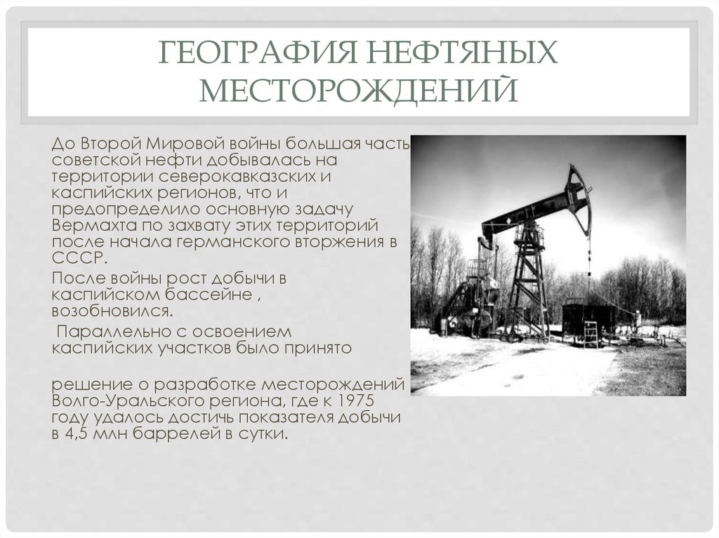 Особенности нефти география