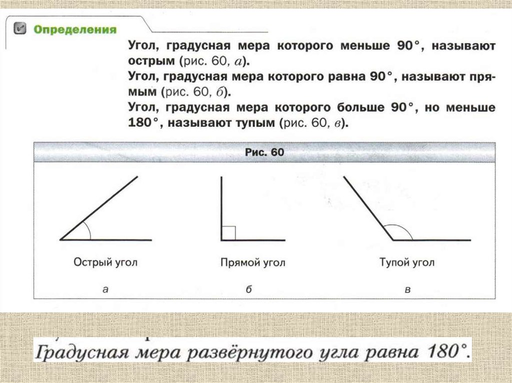 С помощью угольника определи виды углов на чертеже впиши номера углов в соответствующие строчки