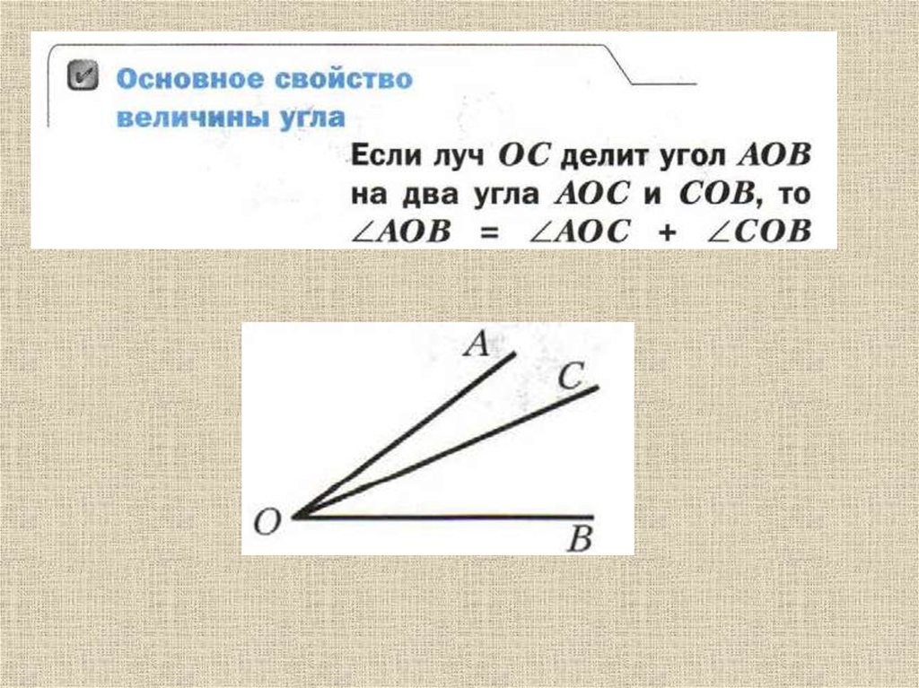 Луч делит угол на два угла