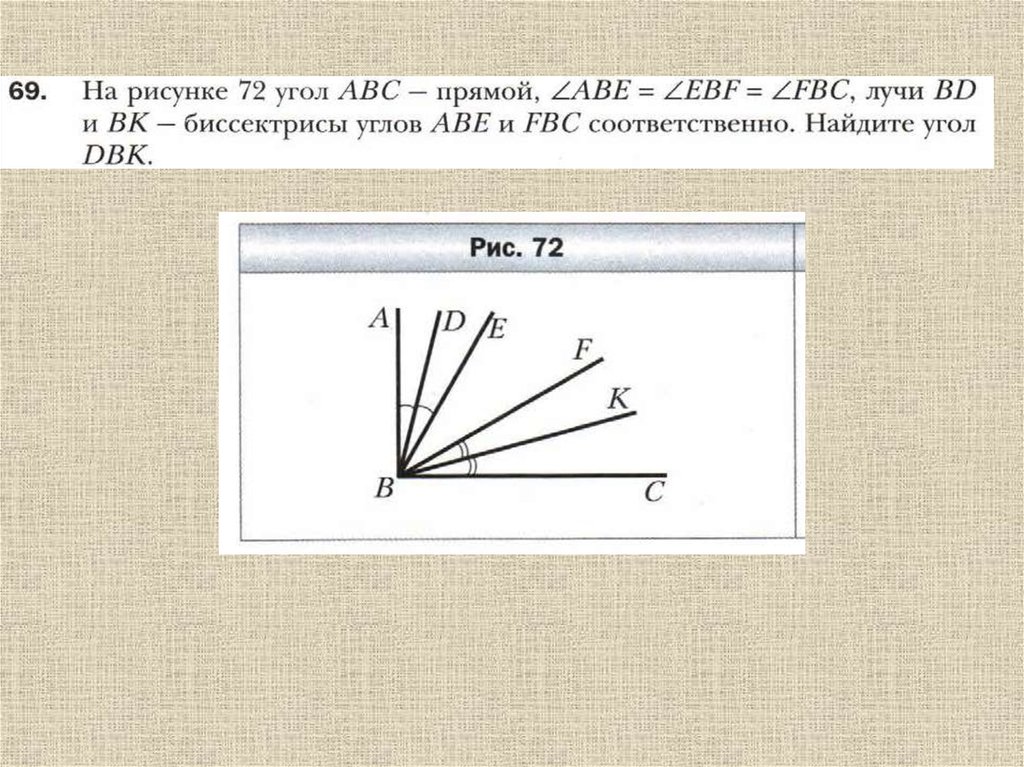 Измерение углов презентация