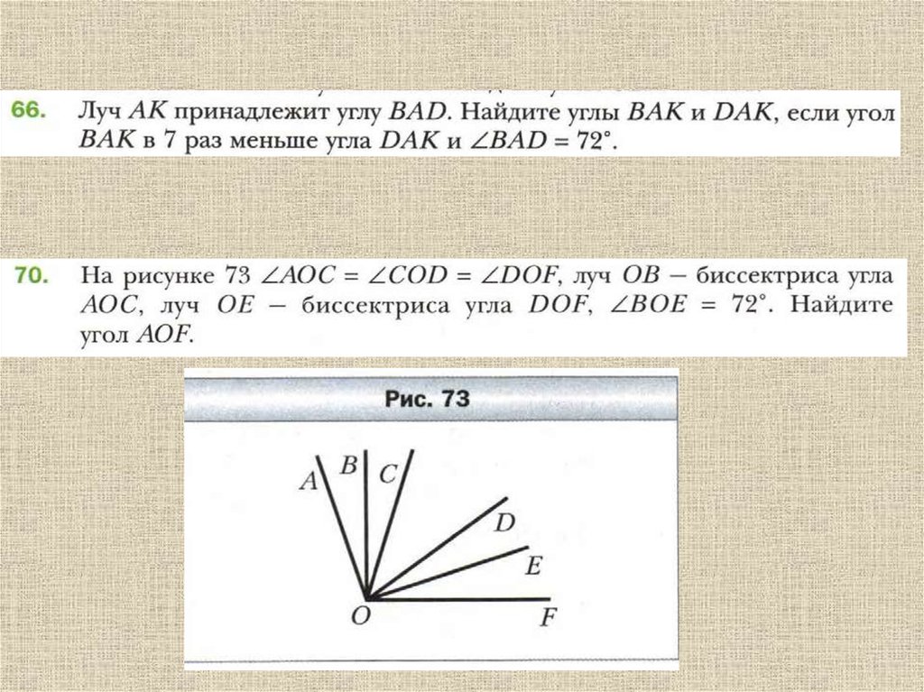 Дано 70 найдите углы. Луч принадлежит углу. Принадлежащие углы. Уггло принадлежащий лучу. Угол принадлежит другому углу.
