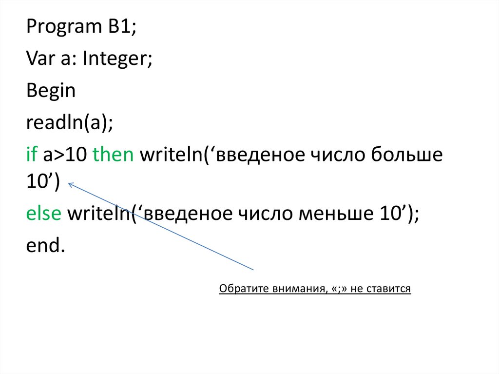 Паскаль условный оператор if презентация