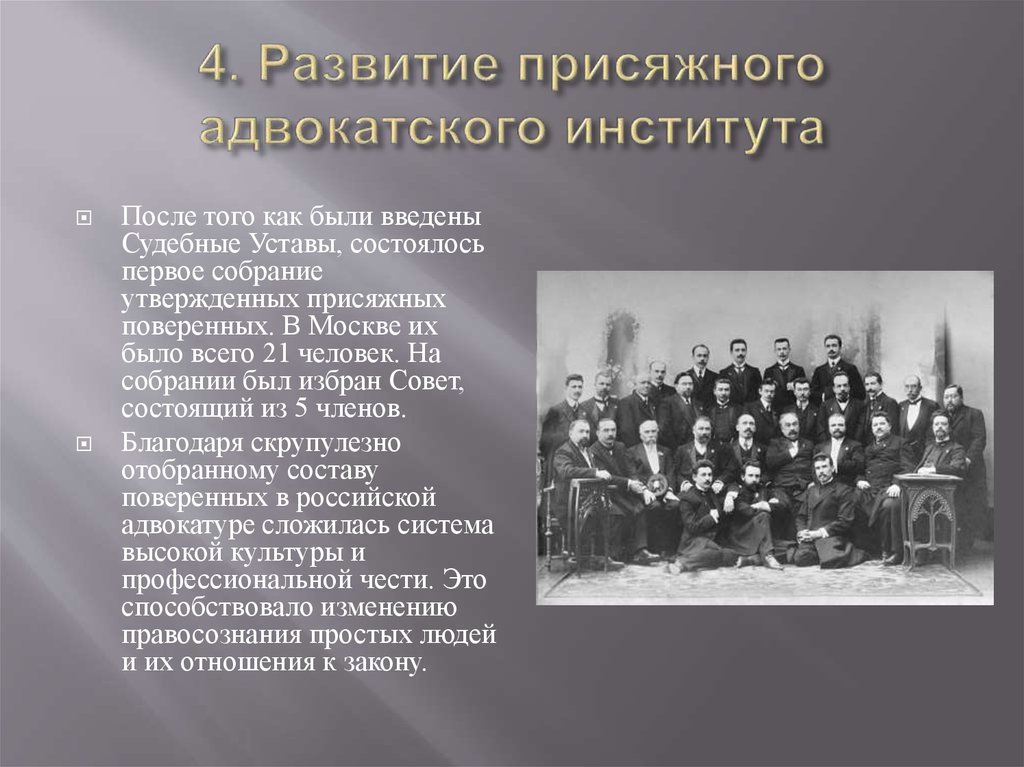 Создание земств введение адвокатуры. Присяжный поверенный 1864. Совет присяжных поверенных. Учреждение института присяжных поверенных. Институт присяжных поверенных 1864.