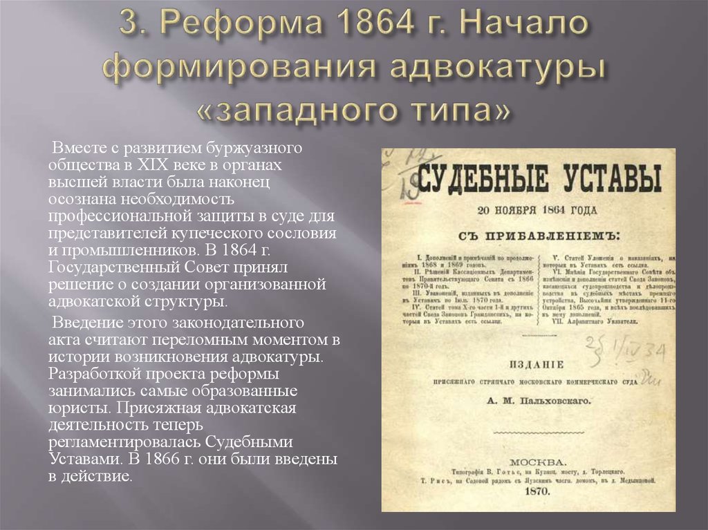 Устав 1864 текст