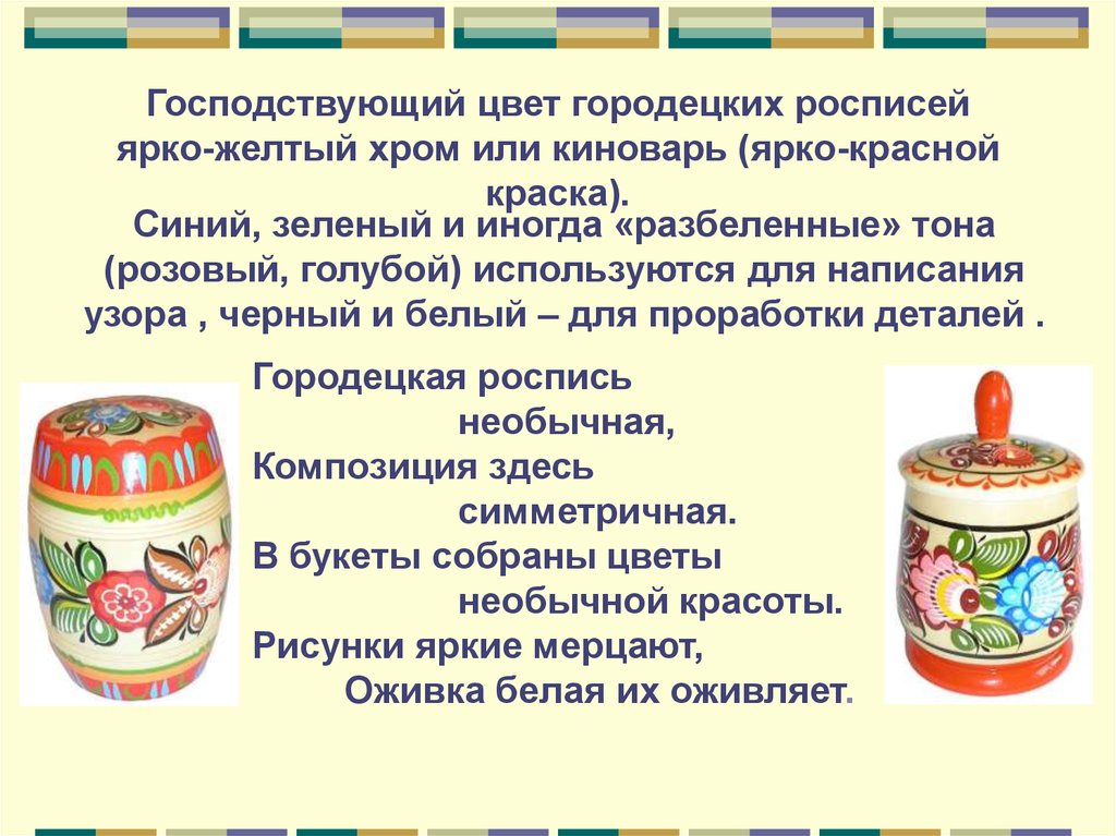 Городецкая роспись стих. Стихи о Городецкой росписи. Загадка про городецкую роспись. Стихи про городецкую роспись для детей. Городец стихи для детей.