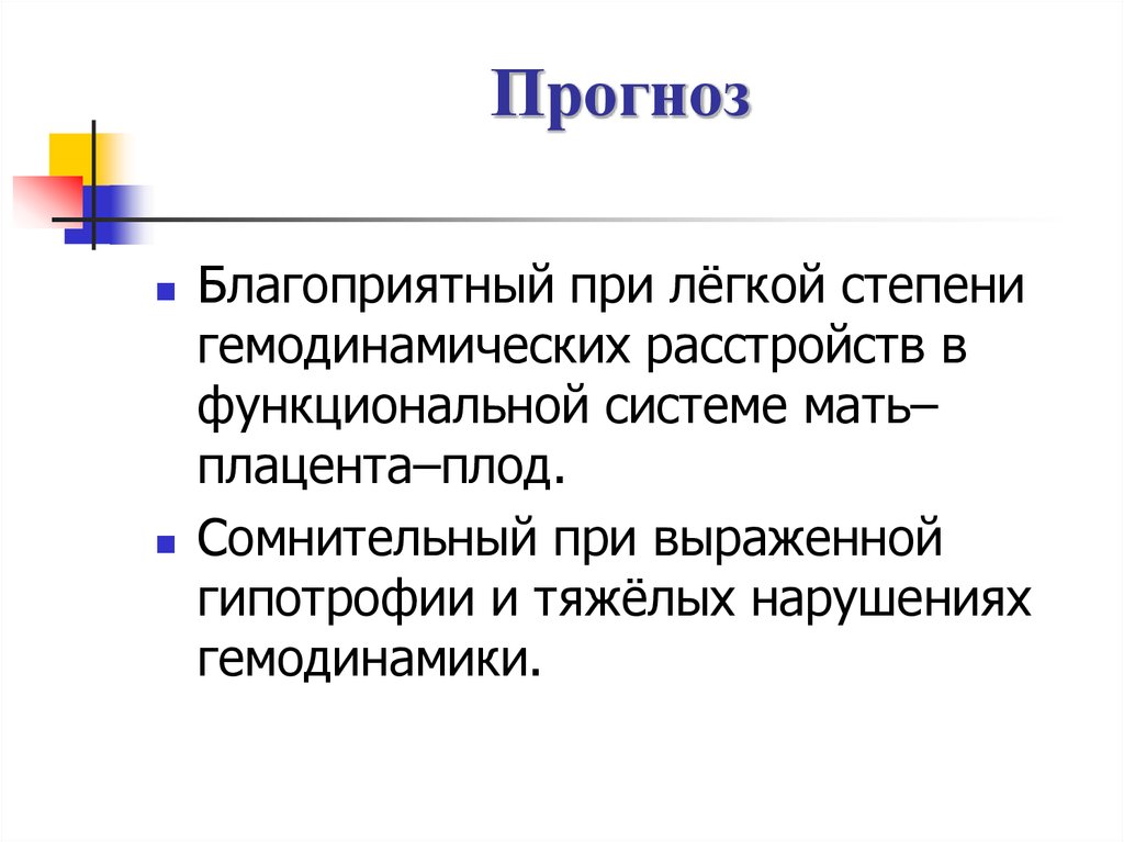 Фетоплацентарная недостаточность презентация