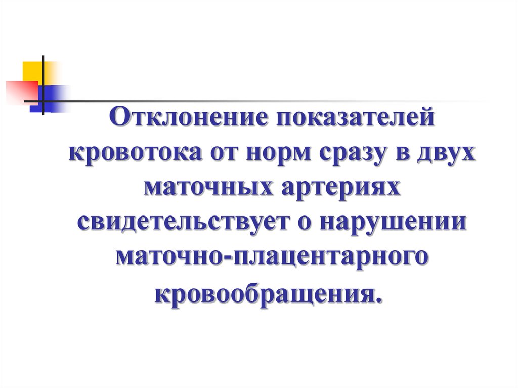 Фетоплацентарная недостаточность презентация