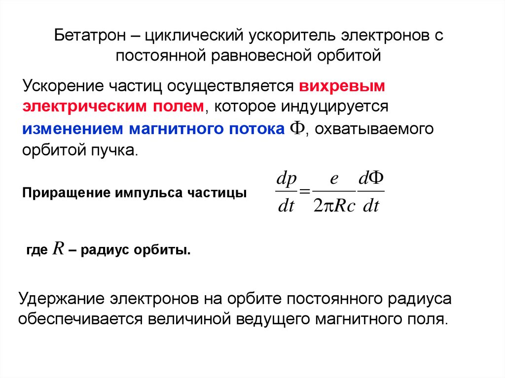 Ускорители заряженных частиц презентация