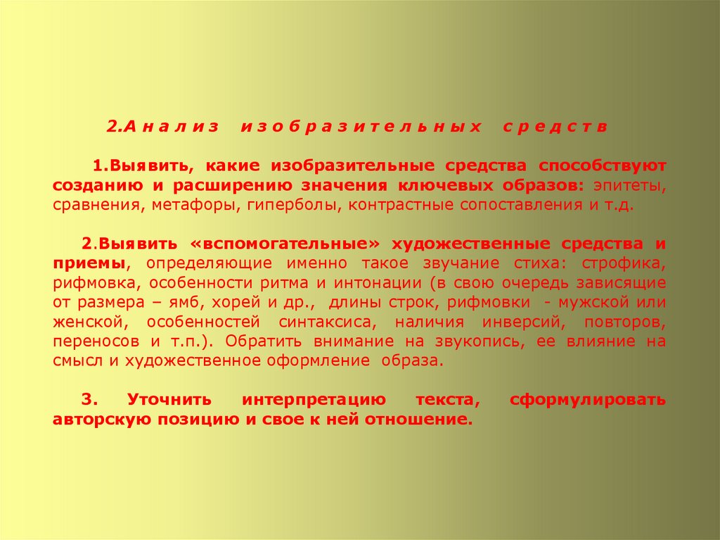 Обучение анализу текста. Что такое вспомогательные Художественные приемы. Контрастные сопоставления.