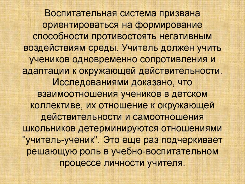 Механизмы воспитания. Презентация психологические механизмы воспитания. Механизмы личностного воспитательного воздействия:. Умение противостоять негативному влиянию. Какое явление собирается изучать ученица?.