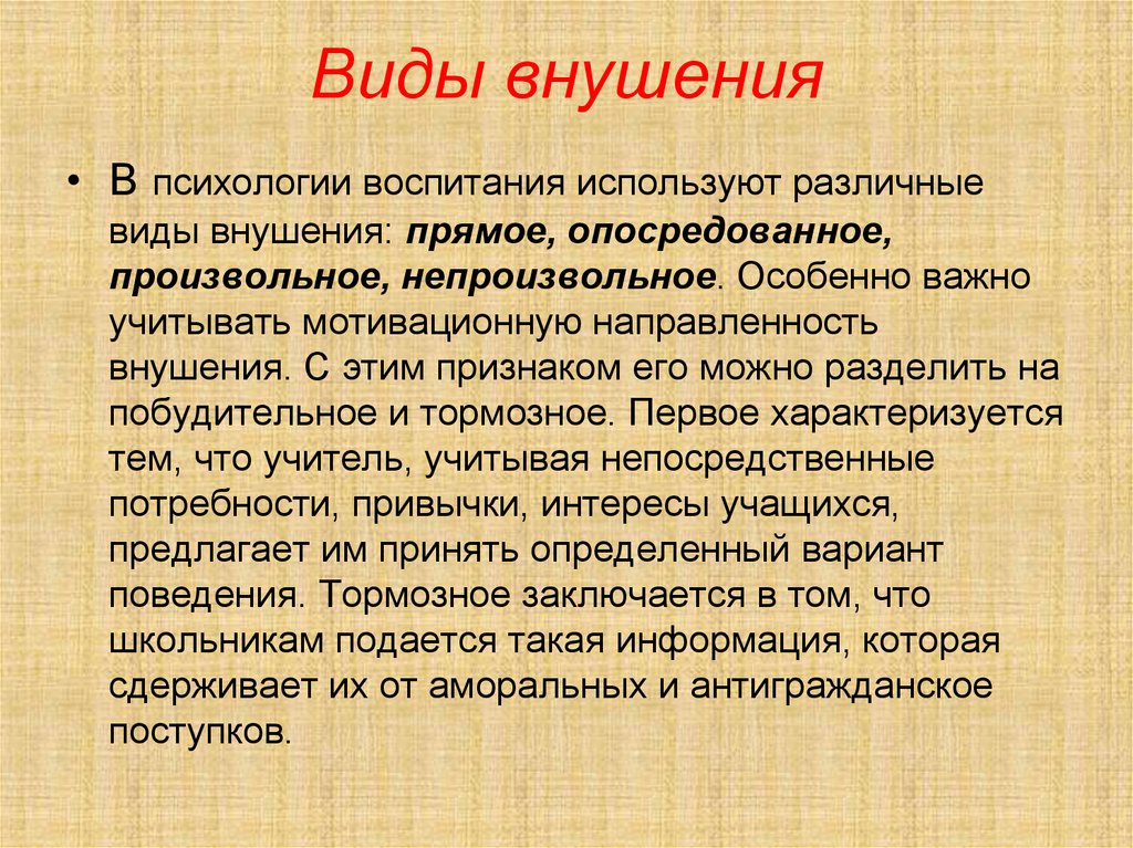 В основе воспитания лежит. Виды внушения. Виды внушения в психологии. Основные формы внушения. Психологический механизм внушения.