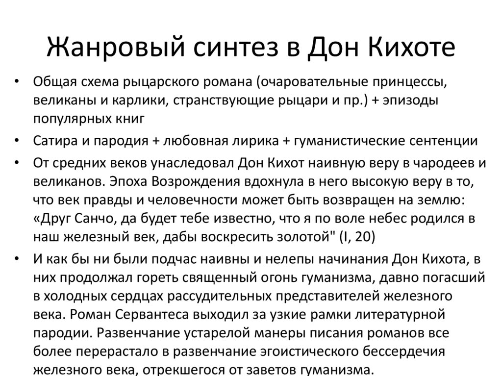 План характеристики дон кихота