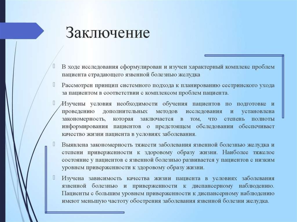 План ухода за пациентом при язвенной болезни желудка