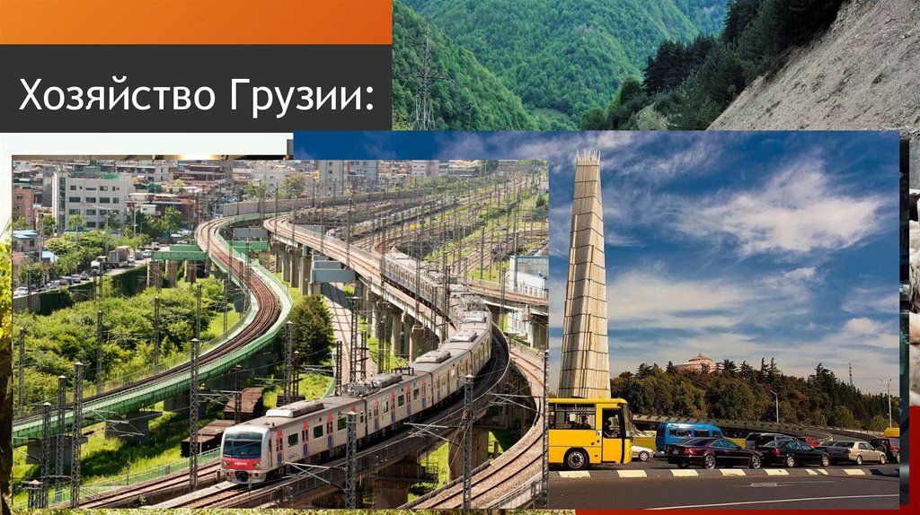 Хозяйство Грузии: