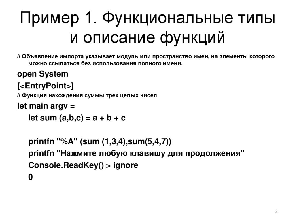 Описание функции пример. Функциональный Тип города. Описание функциональных функций. Пример пример полного описания функции.