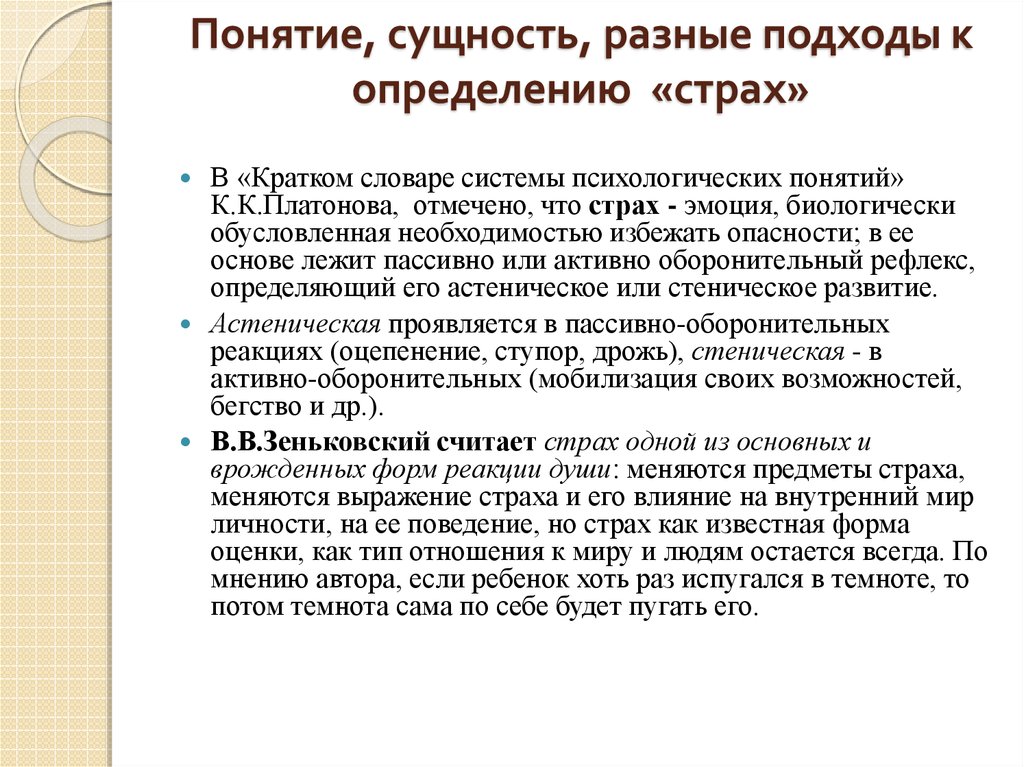 Доклад по теме Детские страхи и методы борьбы с неврозом страха